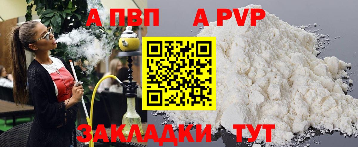 A-PVP кристаллы  Вход с VPN  Георгиевск 