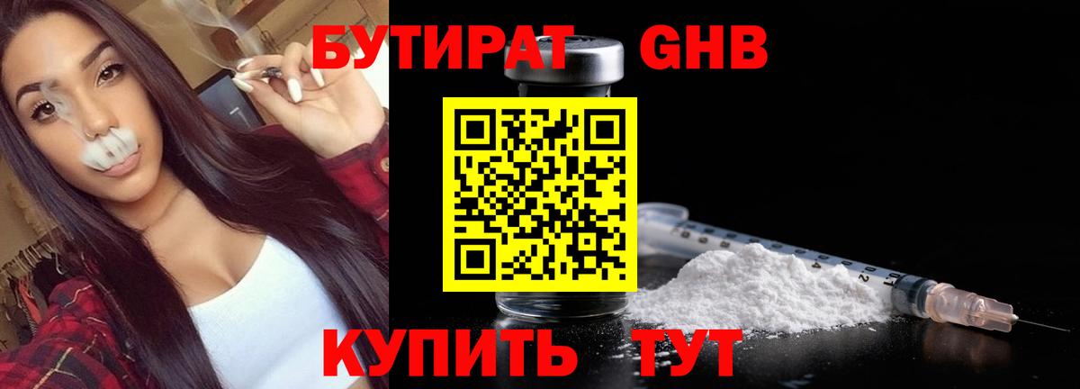БУТИРАТ буратино Георгиевск