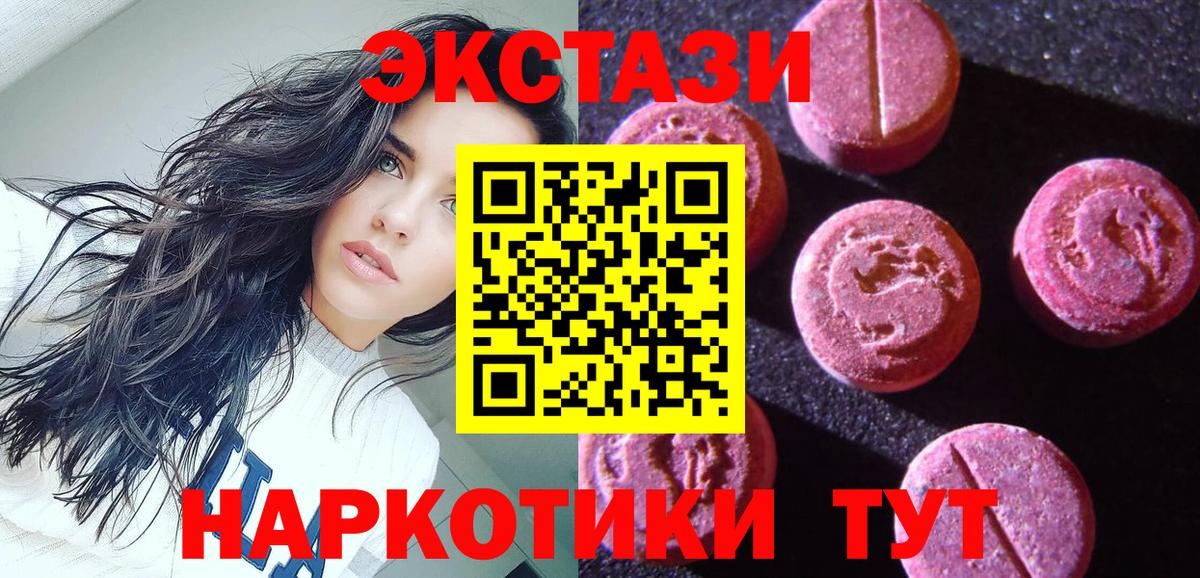 Ecstasy  ЭКСТАЗИ 300 mg  Вход с VPN  Георгиевск 