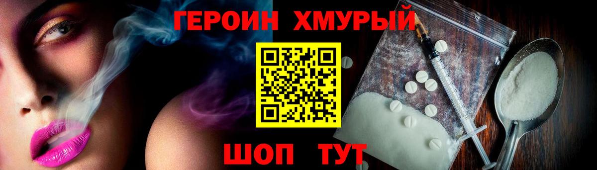 ГЕРОИН хмурый  Вход с VPN  Георгиевск 