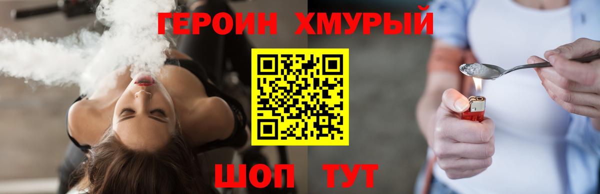 Героин белый Георгиевск