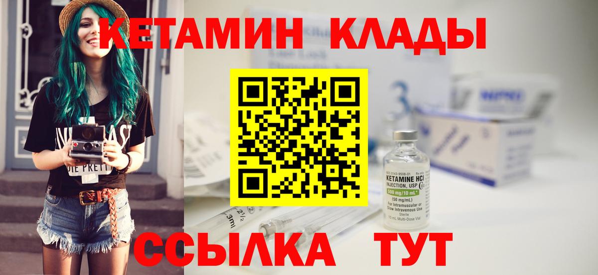 Георгиевск  КЕТАМИН VHQ  Вход с VPN  площадка официальный сайт  Кетамин VHQ 