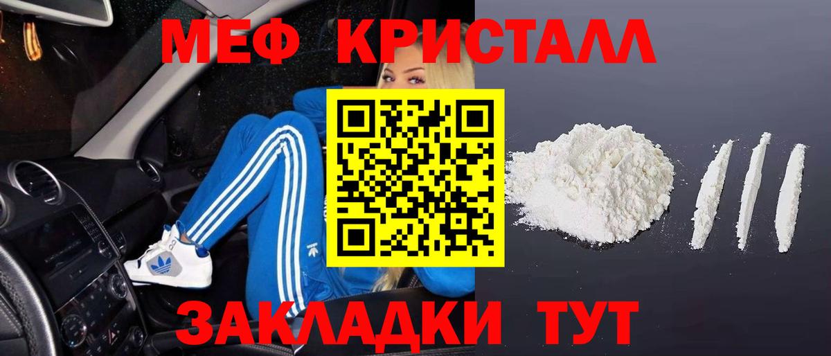 Меф мяу мяу  МЯУ-МЯУ кристаллы  Вход с VPN  Мефедрон  Георгиевск 