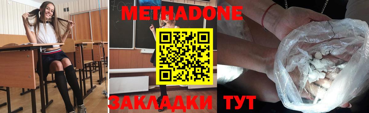 МЕТАДОН кристалл Георгиевск