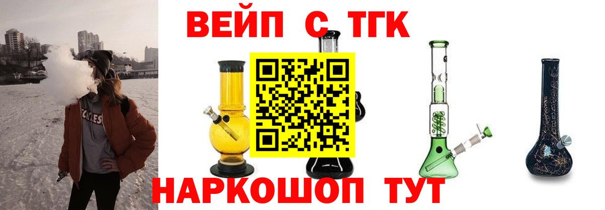 ТГК вейп с тгк Георгиевск